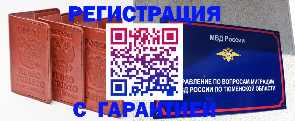 прописка в Аркадаке