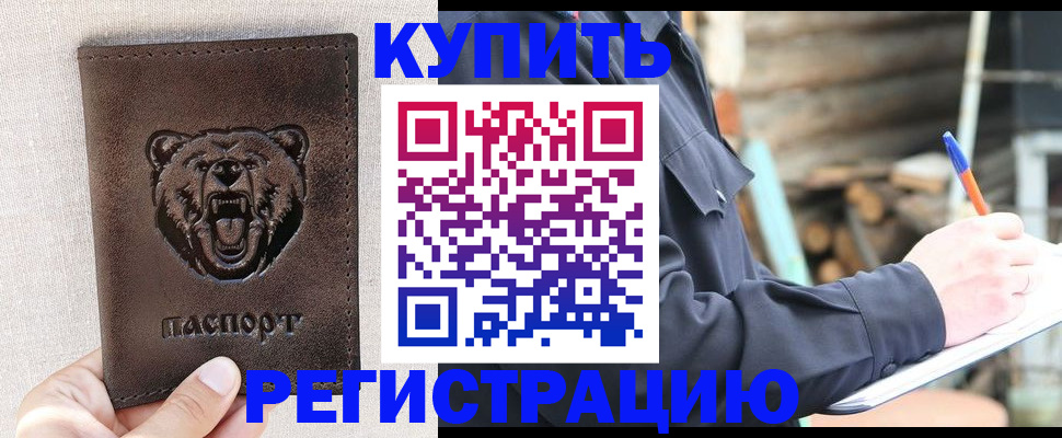 временная регистрация недорого в Аркадаке