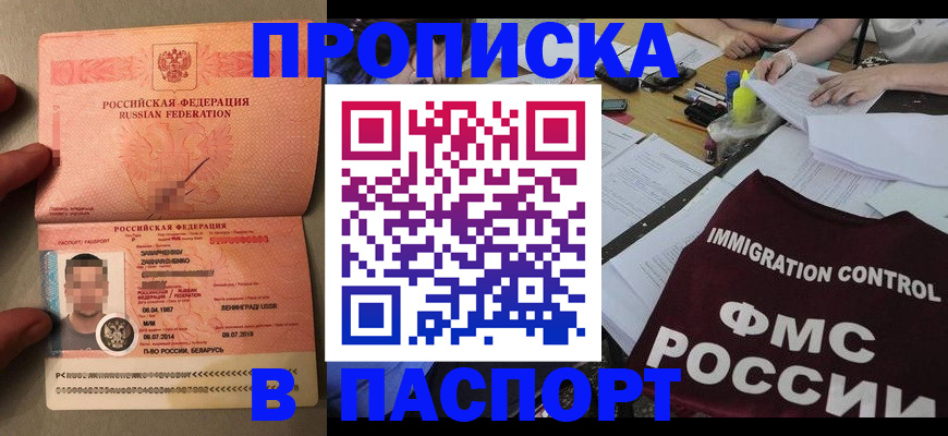 прописка гарантия в Аркадаке