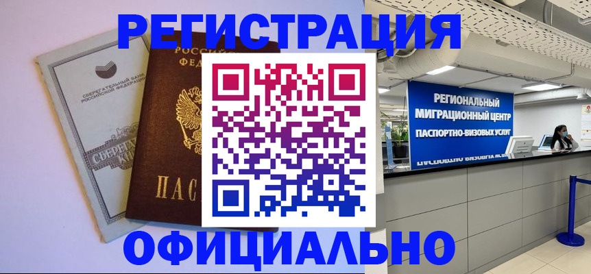 временная регистрация купить в Аркадаке